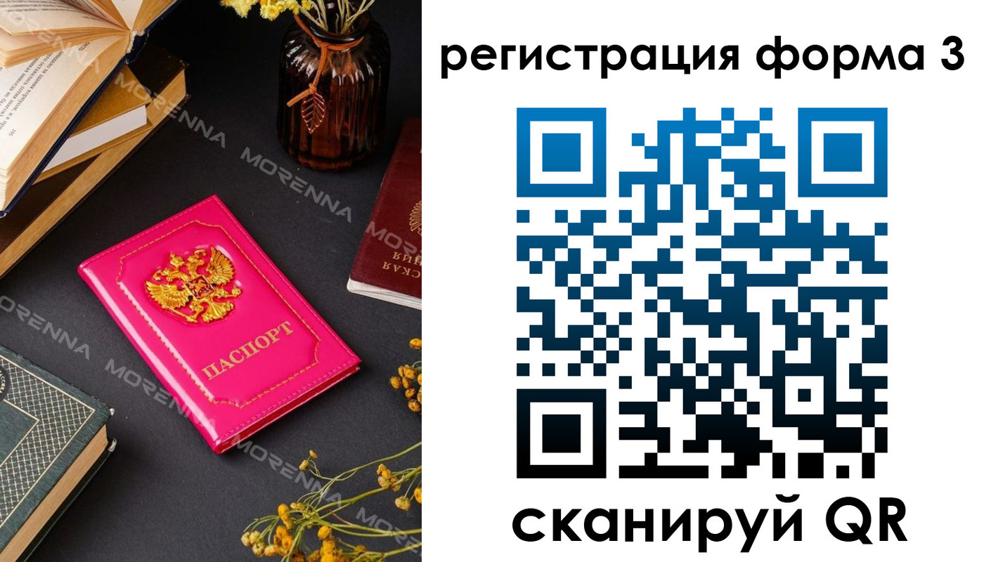 временная прописка в Ельне