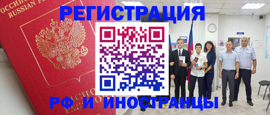 временная регистрация купить в Ельне