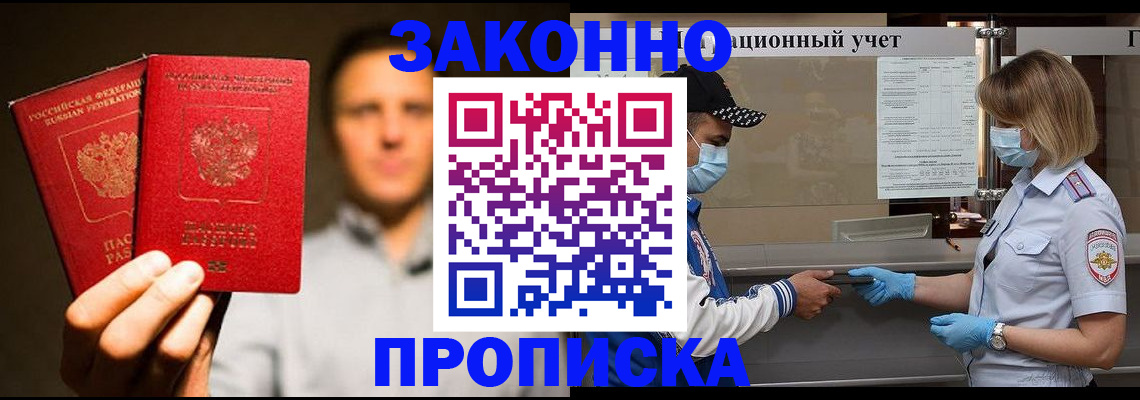 временная регистрация для всех в Ельне